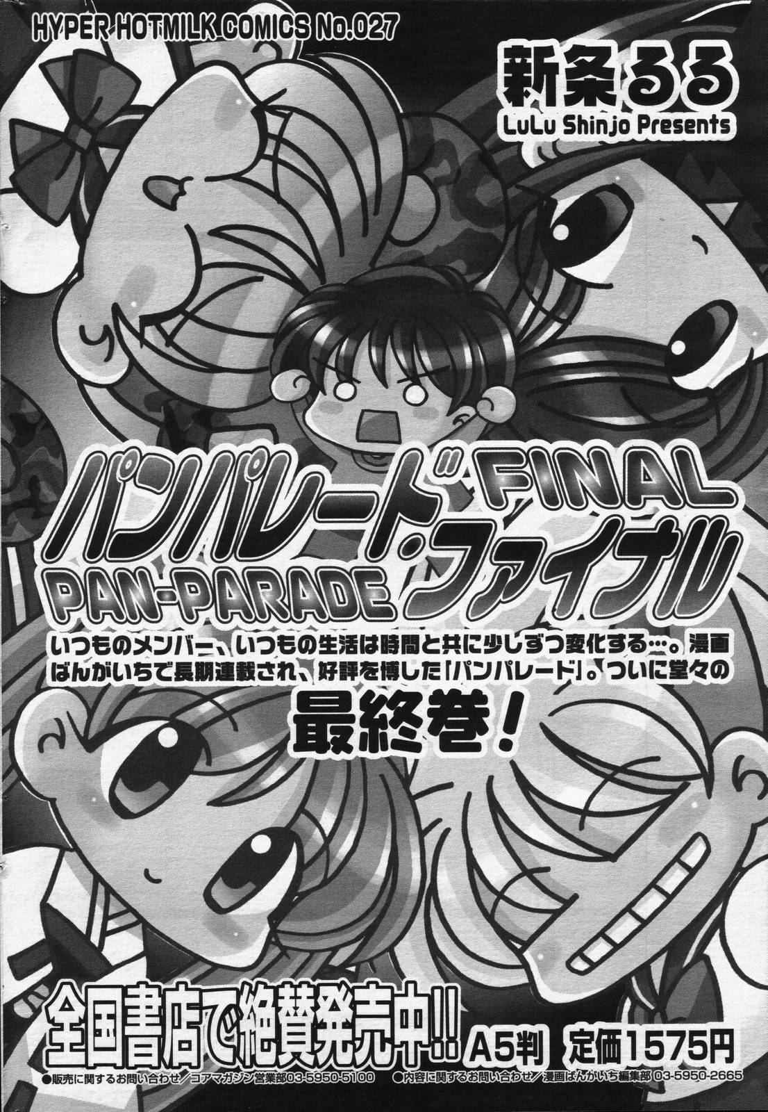 manga bangaichi 2006-07 page 190 full
