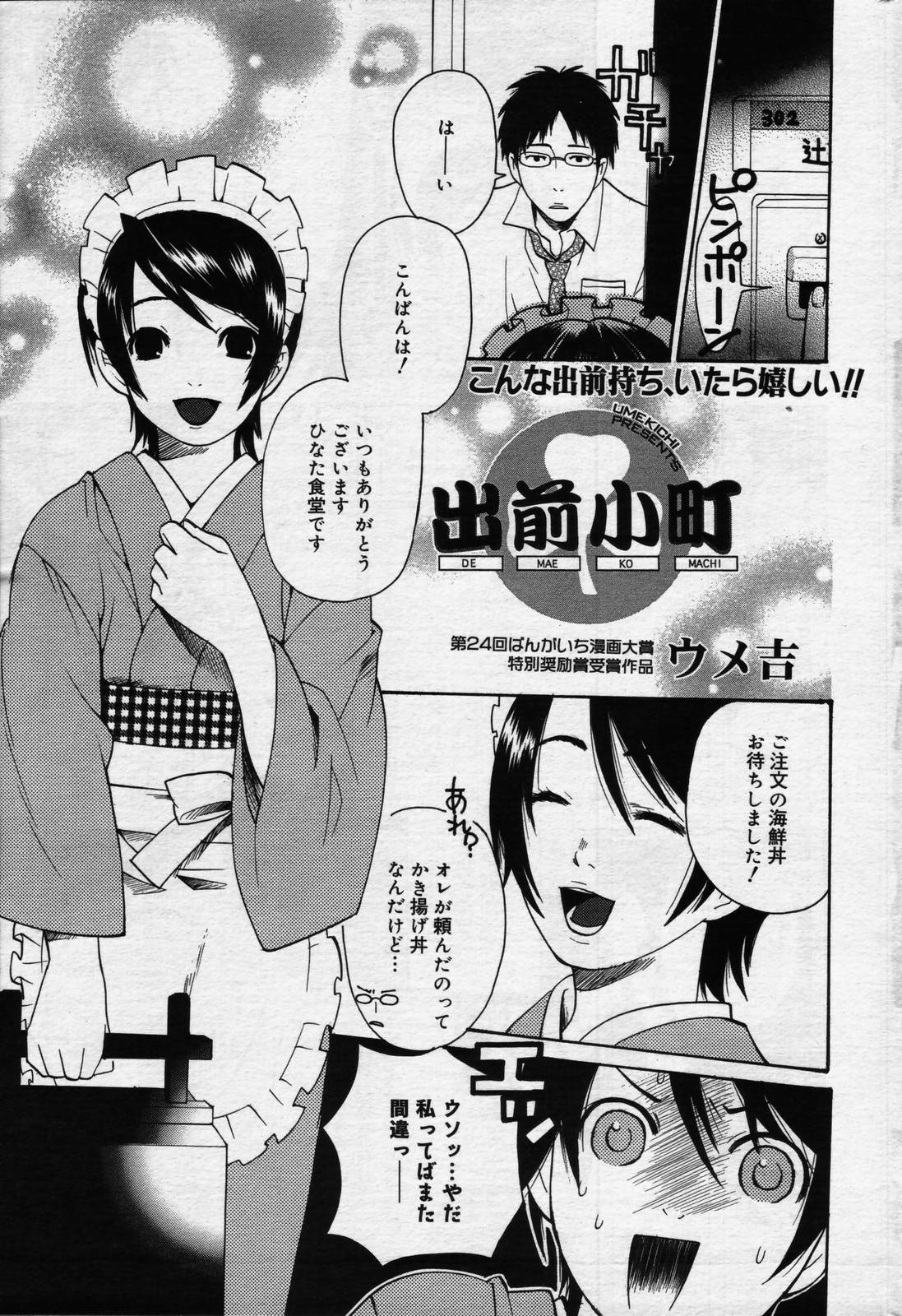 manga bangaichi 2006-07 page 191 full