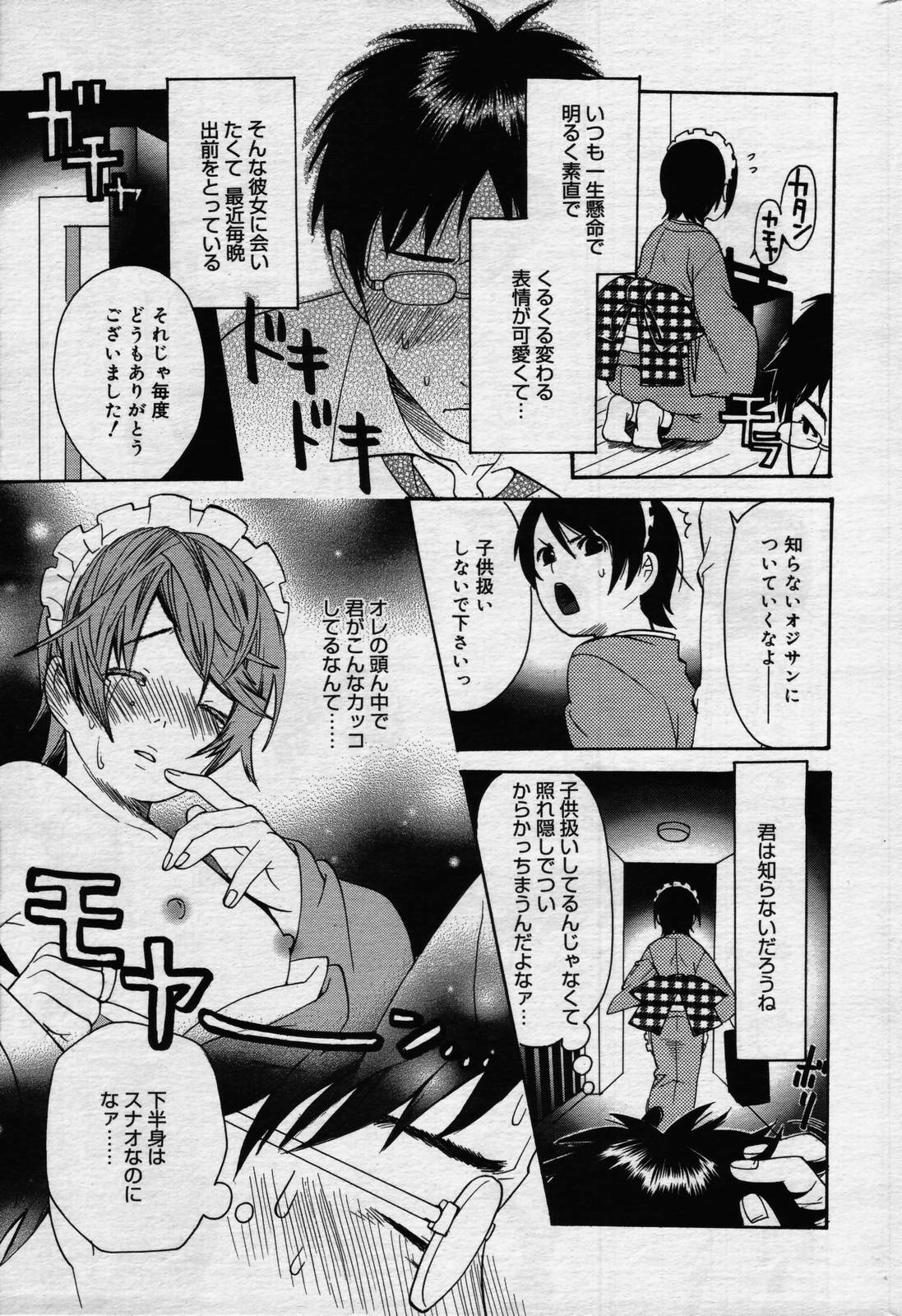 manga bangaichi 2006-07 page 193 full