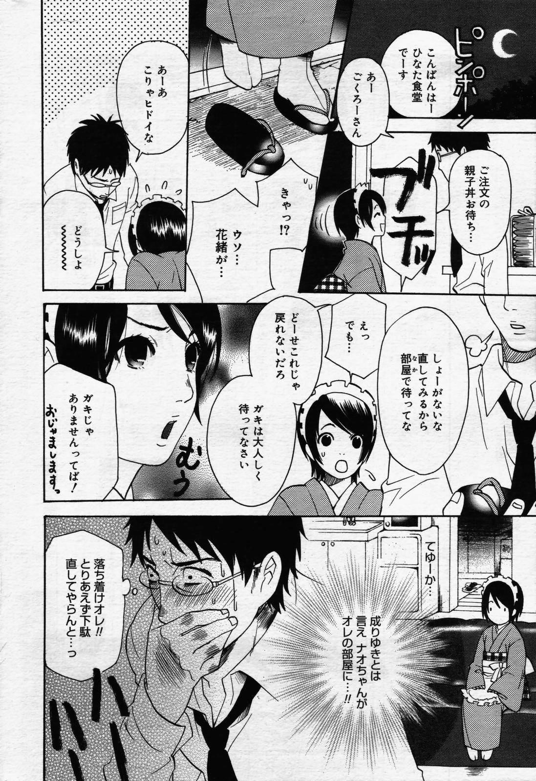 manga bangaichi 2006-07 page 194 full