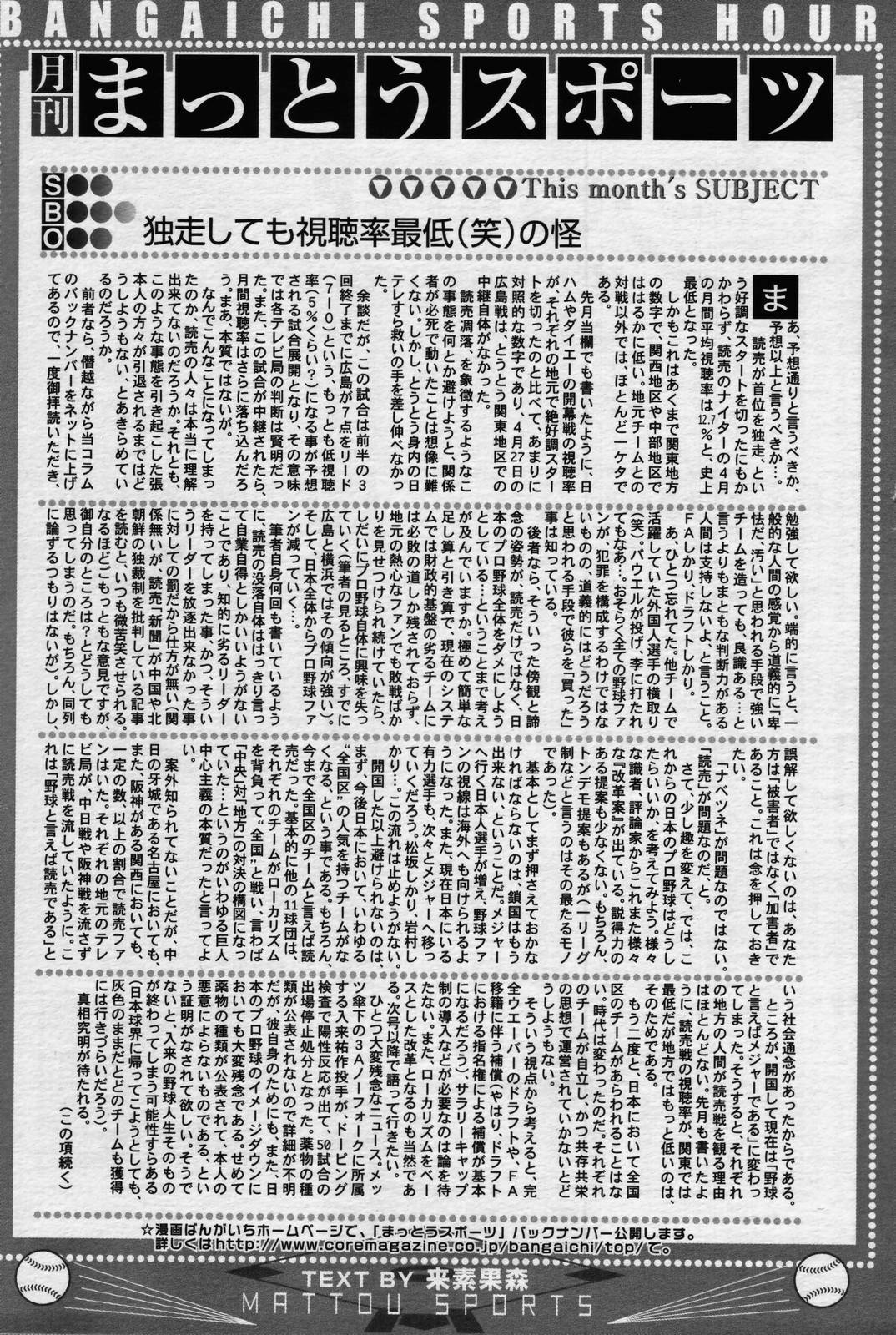 manga bangaichi 2006-07 page 207 full