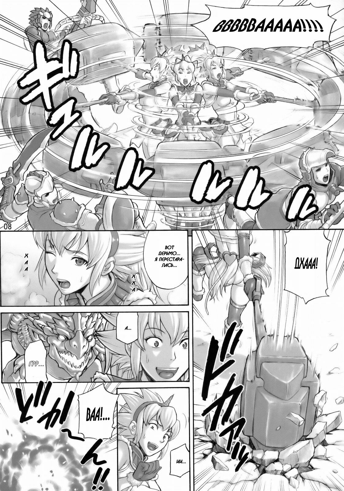 (C76) [Bakuretsu Fusen (Denkichi)] Mon Mon Han (Monster Hunter) [Russian] {Darkfloor} page 7 full