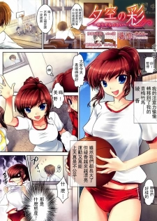 [Narumi] Yuuzora no Sai ~The Colors of the Evening Sky~ [Chinese] [Uncensored]