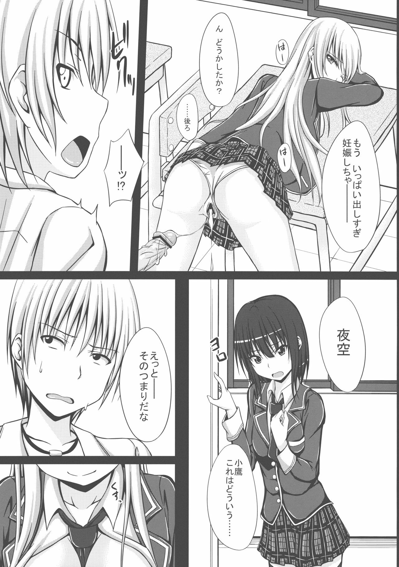 (COMIC1☆5) [shakestyle (ShAKe)] Dokidoki TEMPTATION 2 (Boku wa Tomodachi ga Sukunai) page 11 full