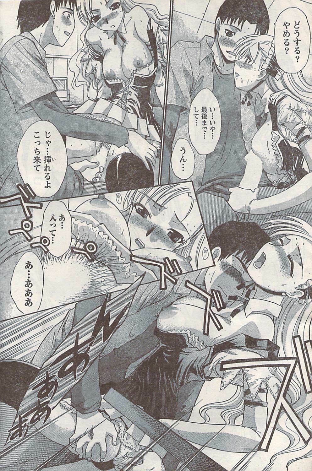 Namaiki! 2007-11 page 148 full