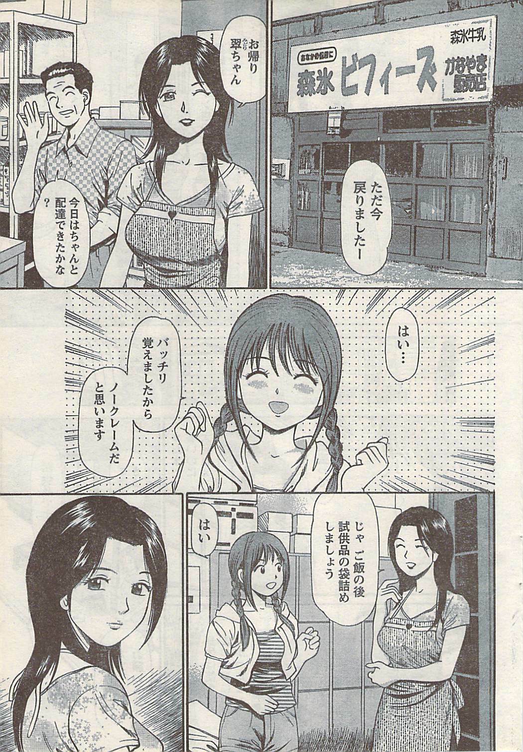 Namaiki! 2007-11 page 31 full