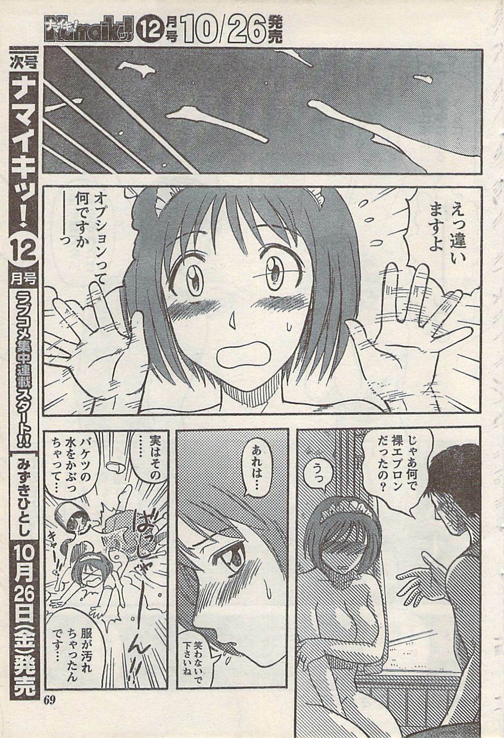 Namaiki! 2007-11 page 69 full