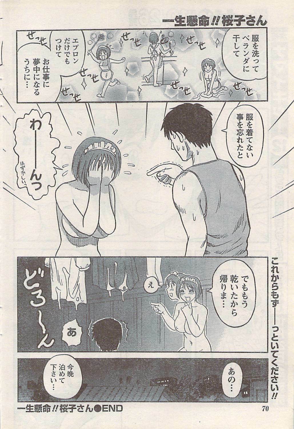Namaiki! 2007-11 page 70 full