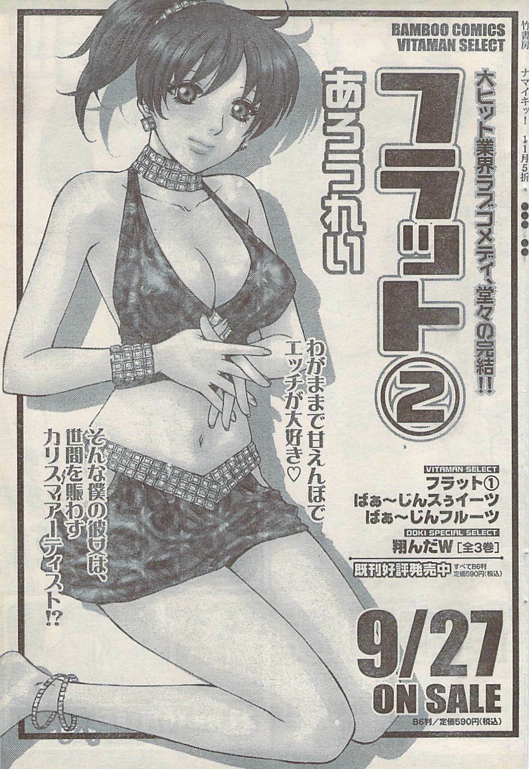 Namaiki! 2007-11 page 71 full