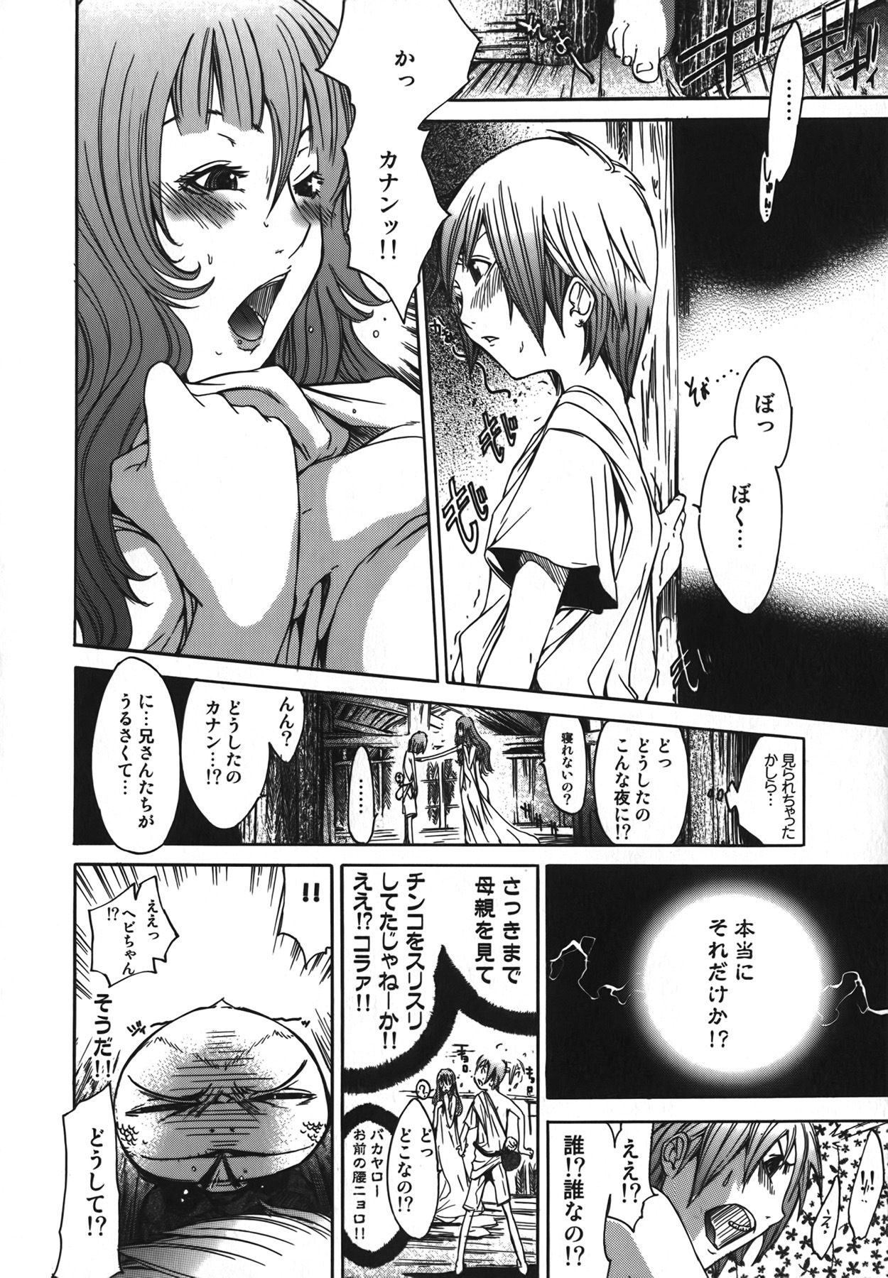 [Kentarou] Diablo -Koakuma Maro Houruki- page 100 full