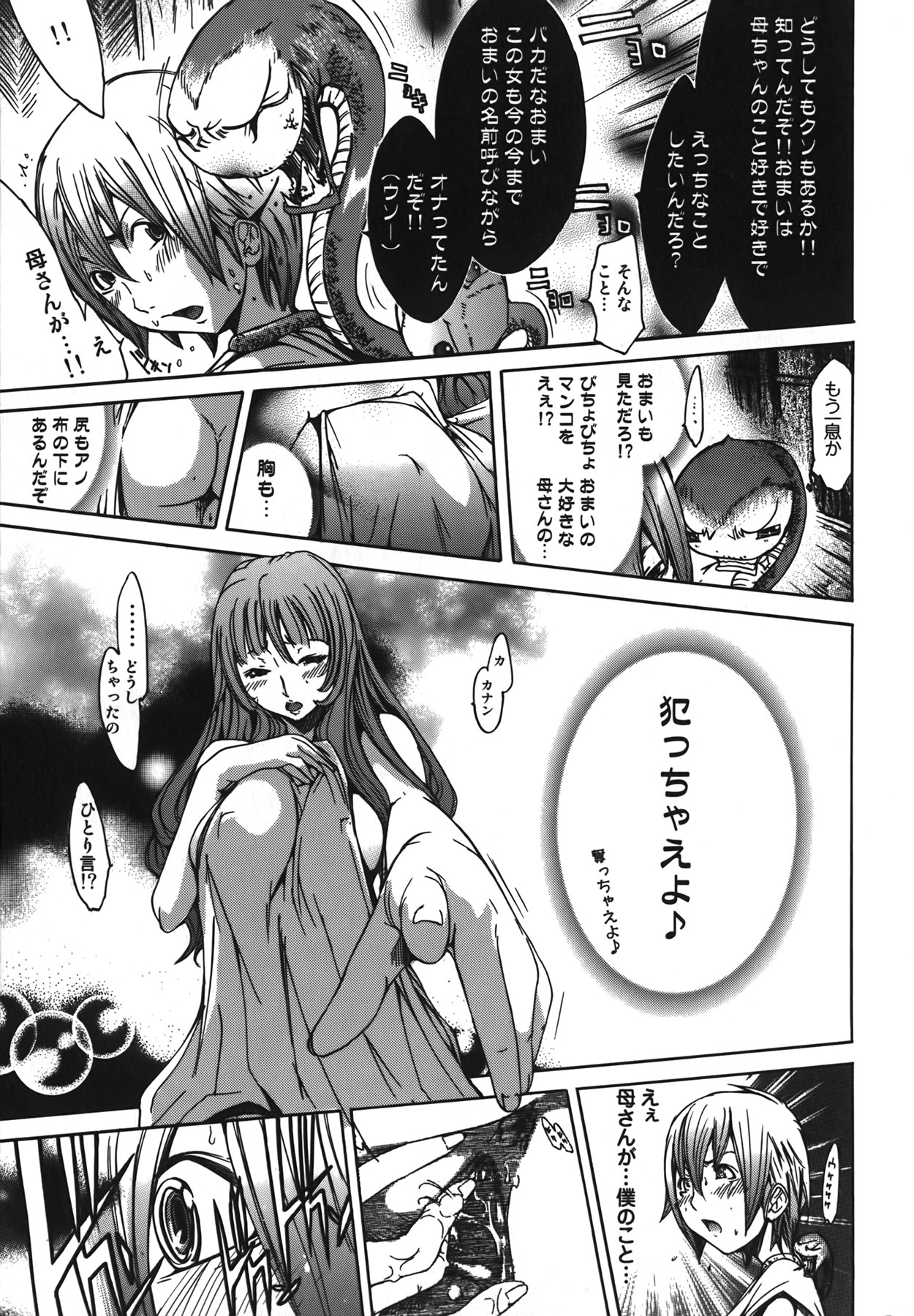 [Kentarou] Diablo -Koakuma Maro Houruki- page 101 full