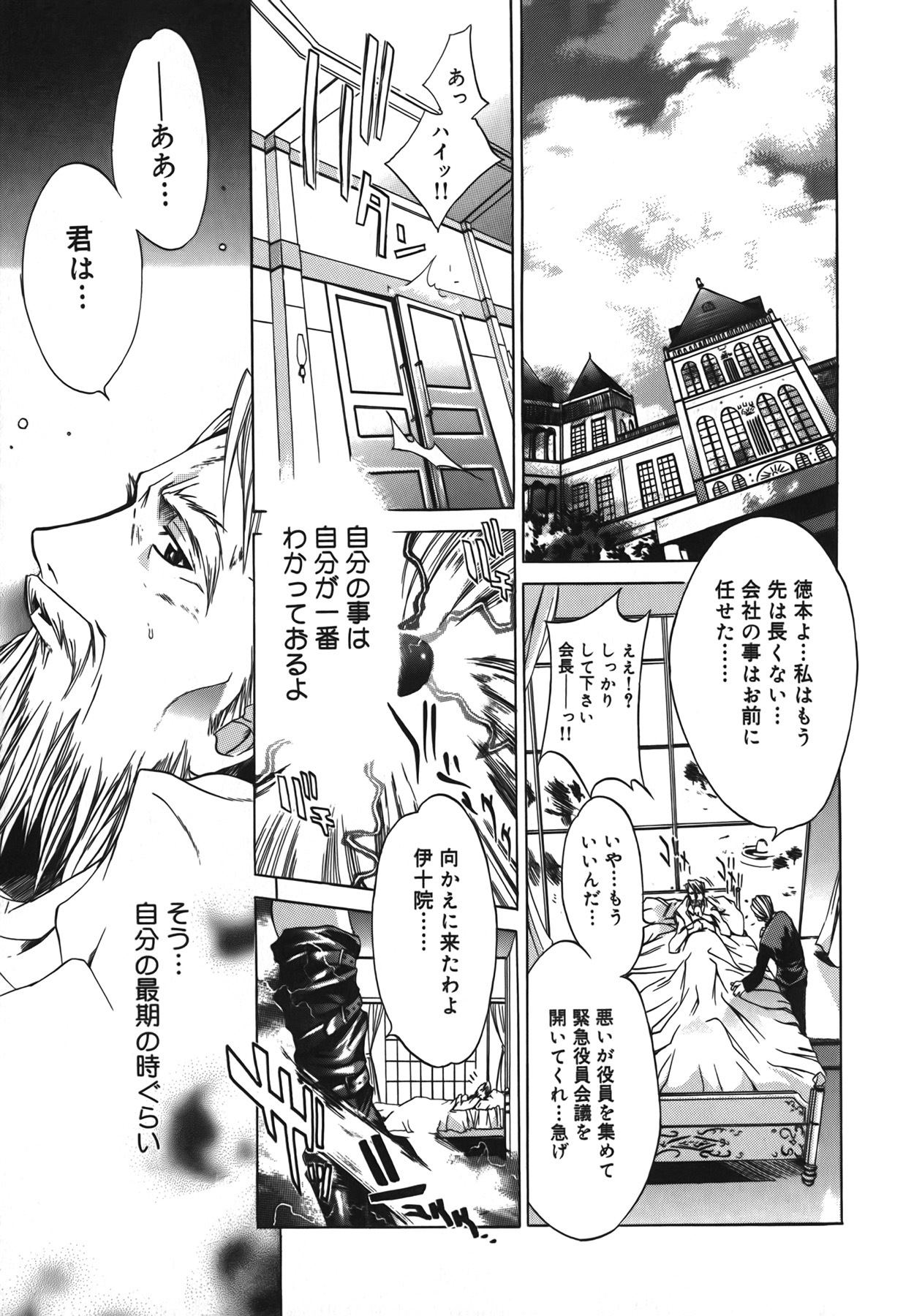 [Kentarou] Diablo -Koakuma Maro Houruki- page 111 full