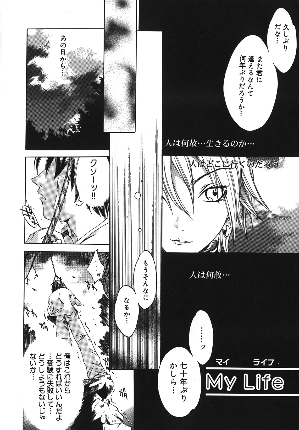 [Kentarou] Diablo -Koakuma Maro Houruki- page 112 full