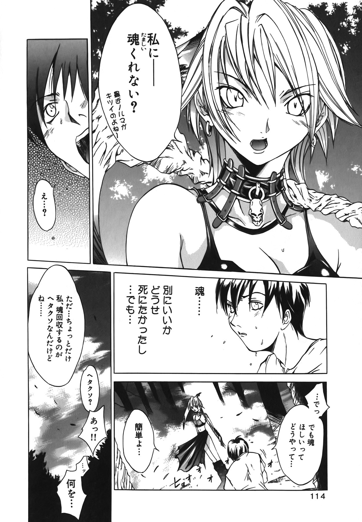 [Kentarou] Diablo -Koakuma Maro Houruki- page 114 full