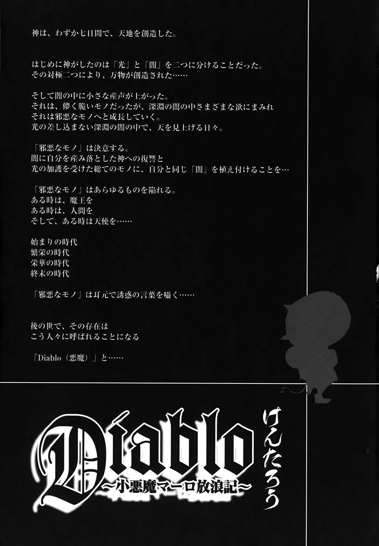 [Kentarou] Diablo -Koakuma Maro Houruki- page 5 full