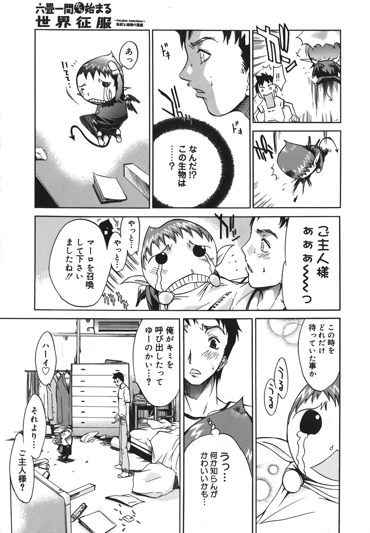 [Kentarou] Diablo -Koakuma Maro Houruki- page 9 full