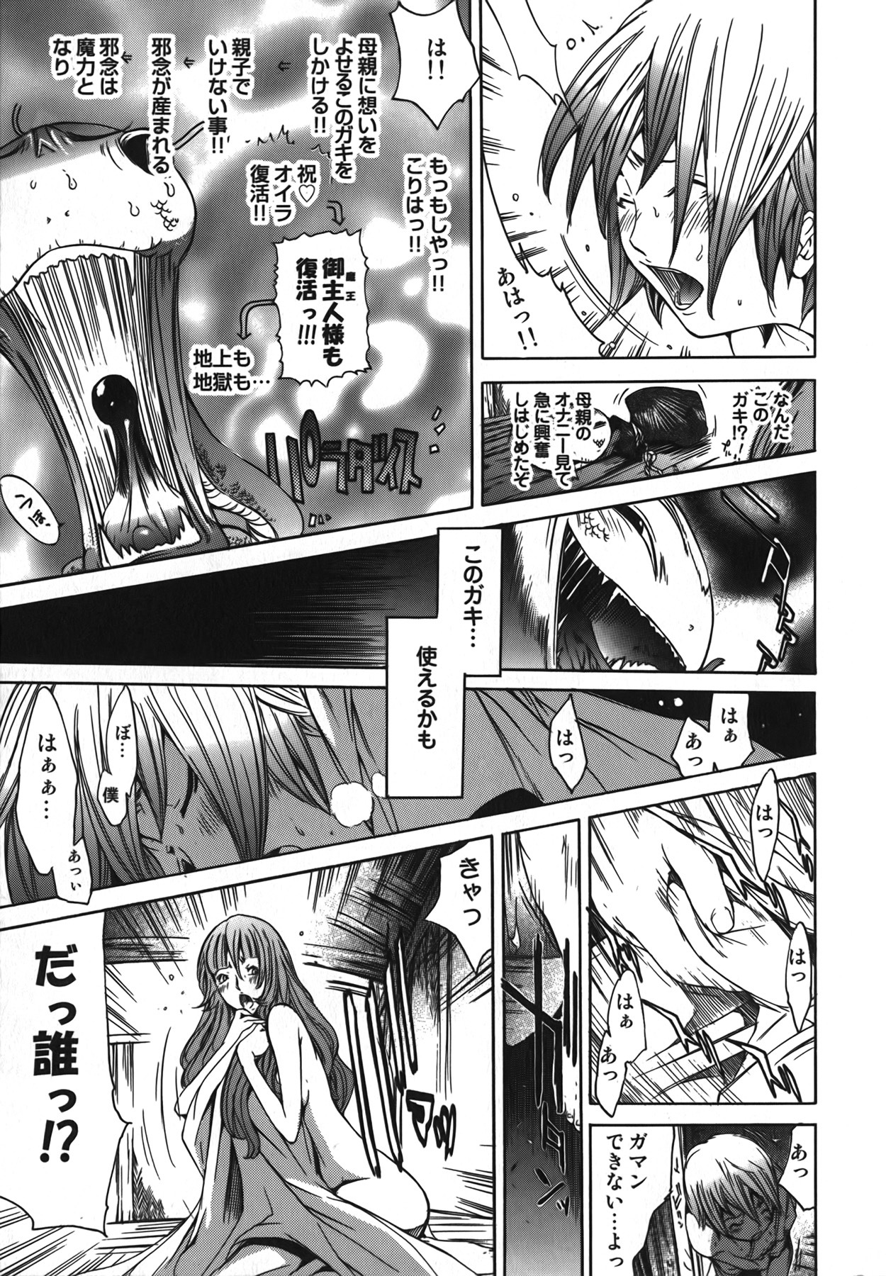 [Kentarou] Diablo -Koakuma Maro Houruki- page 99 full