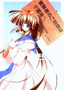 [Kazami Jinguu (Kazami Haruki)] Oshigoto Boshuu Chuu (Romance wa Tsurugi no Kagayaki)
