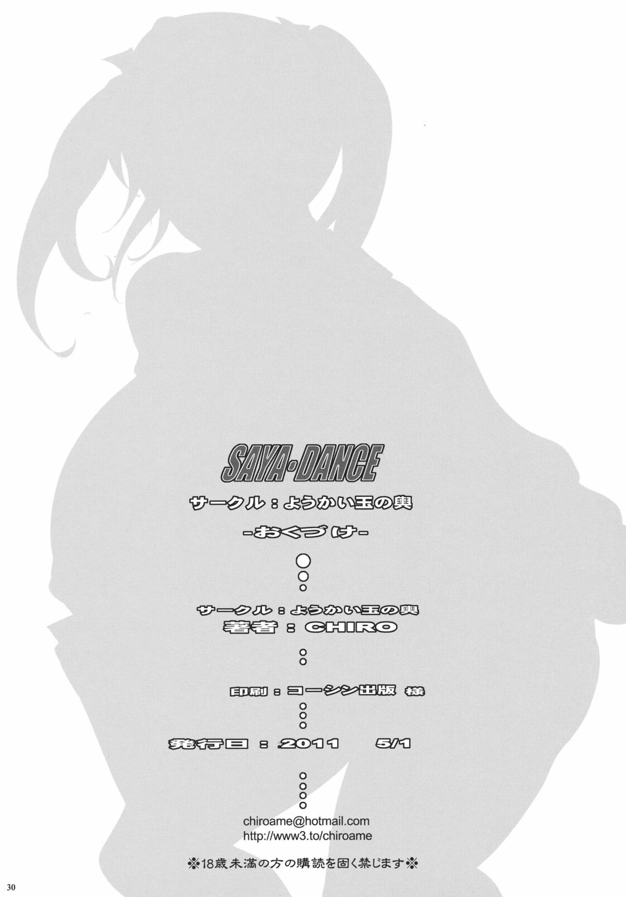 (COMIC1☆5) [Youkai Tamanokoshi (CHIRO)] SAYA DANCE (SKET DANCE) page 29 full