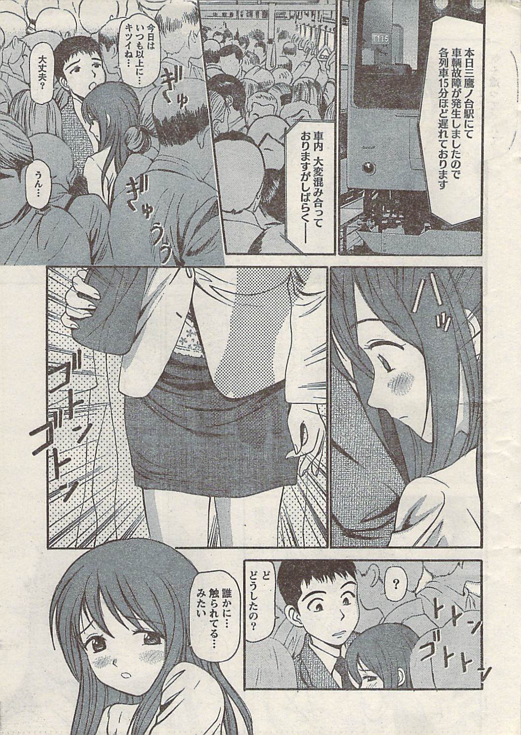 Namaiki! 2008-02 page 11 full