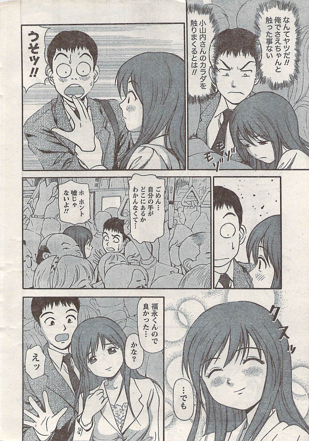 Namaiki! 2008-02 page 12 full