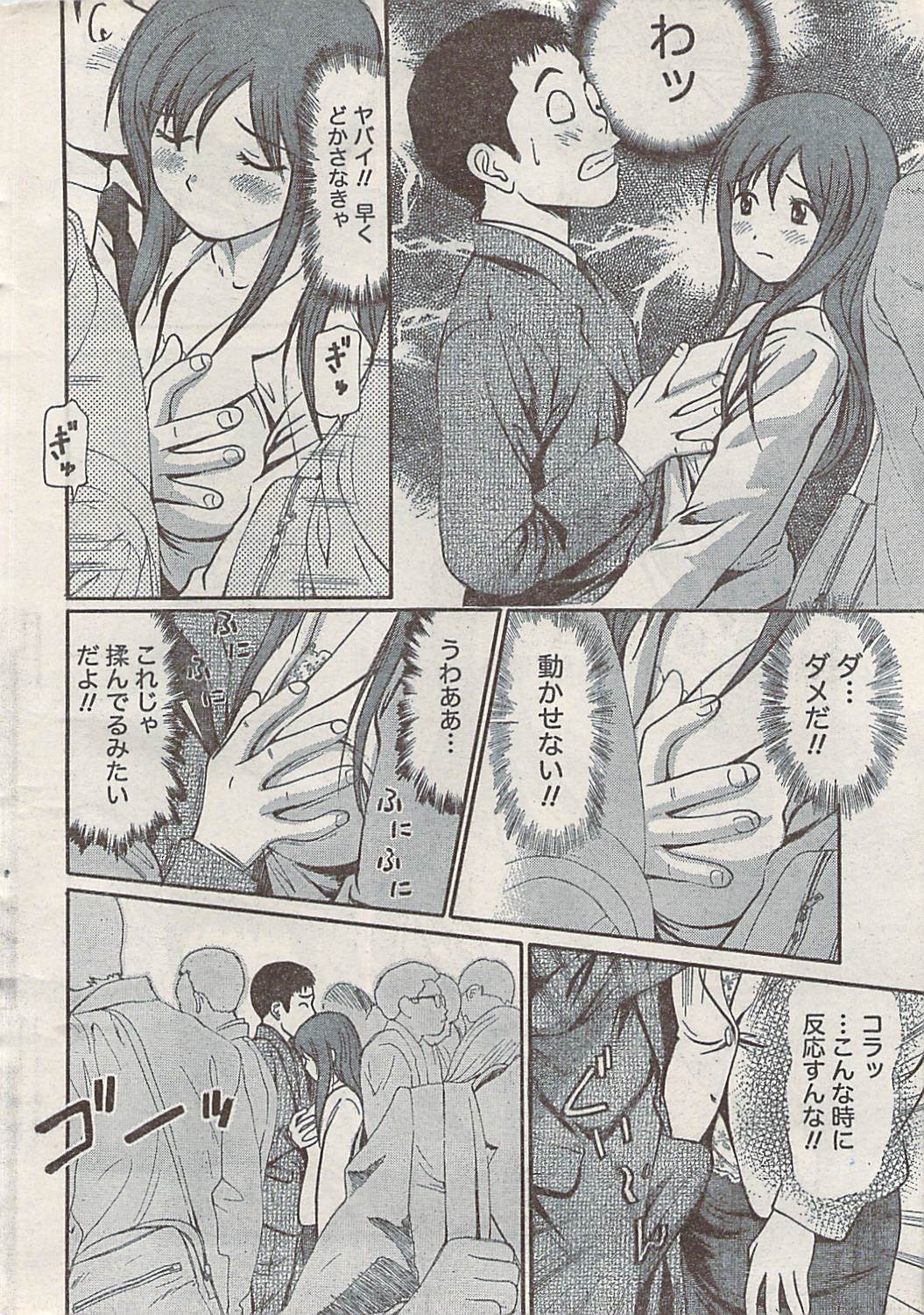 Namaiki! 2008-02 page 14 full