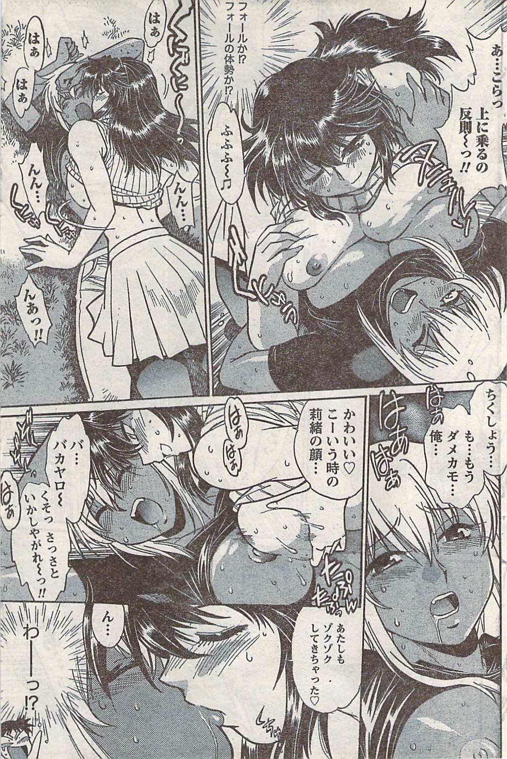 Namaiki! 2008-02 page 145 full