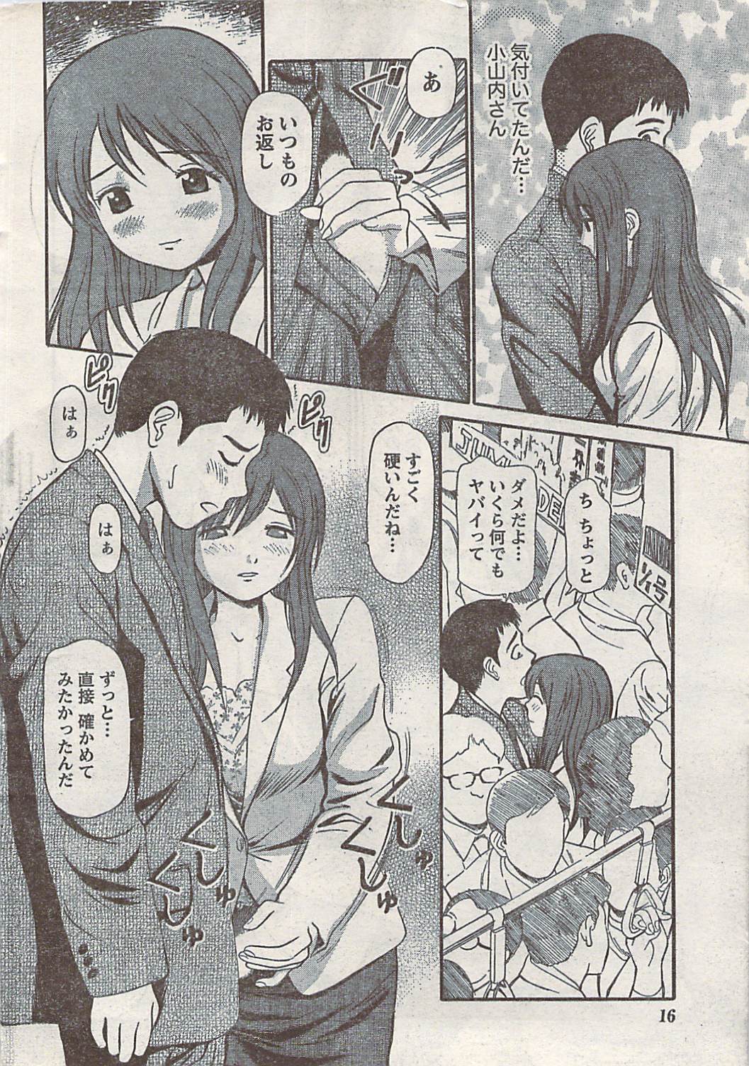 Namaiki! 2008-02 page 16 full