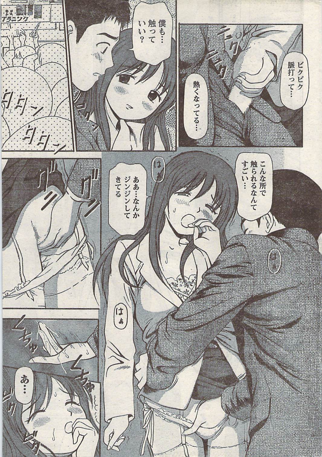 Namaiki! 2008-02 page 17 full
