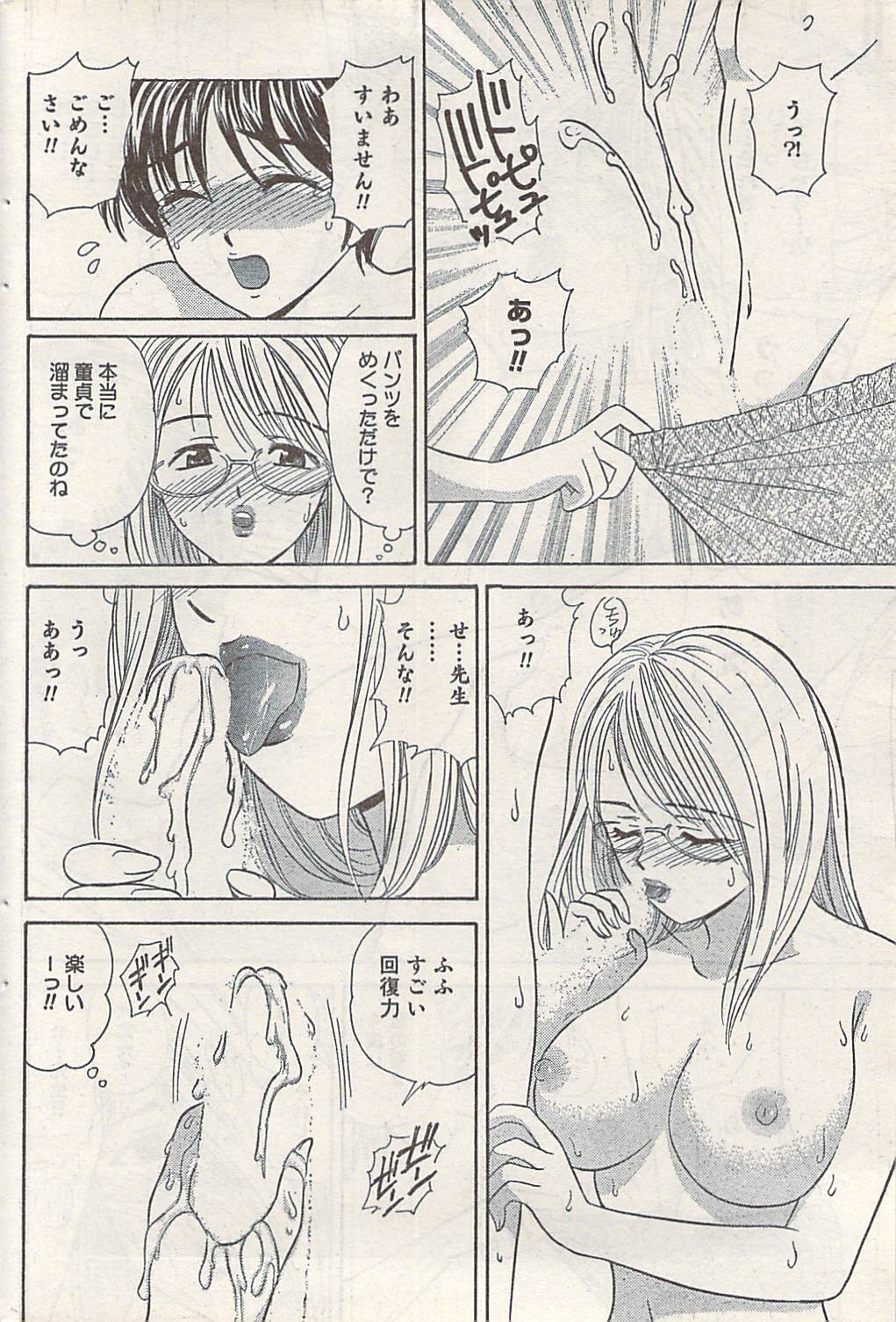Namaiki! 2008-02 page 176 full