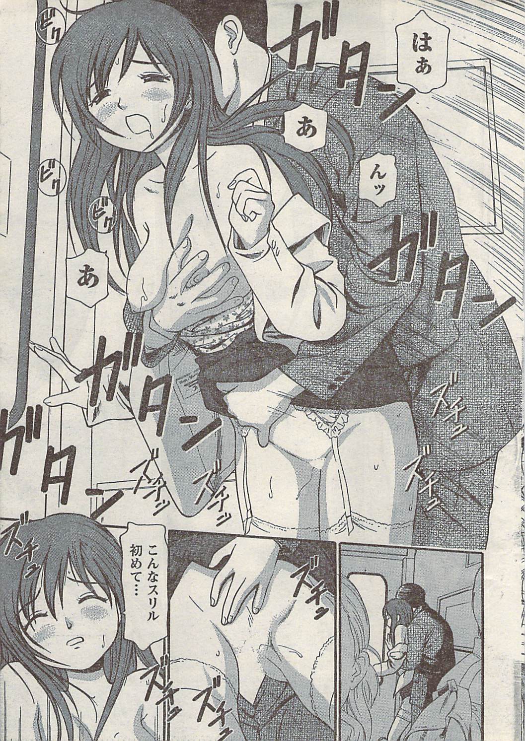 Namaiki! 2008-02 page 19 full