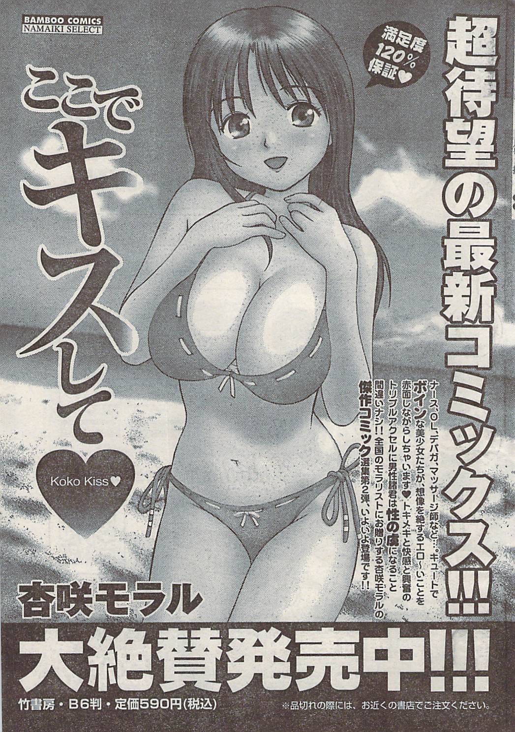 Namaiki! 2008-02 page 23 full