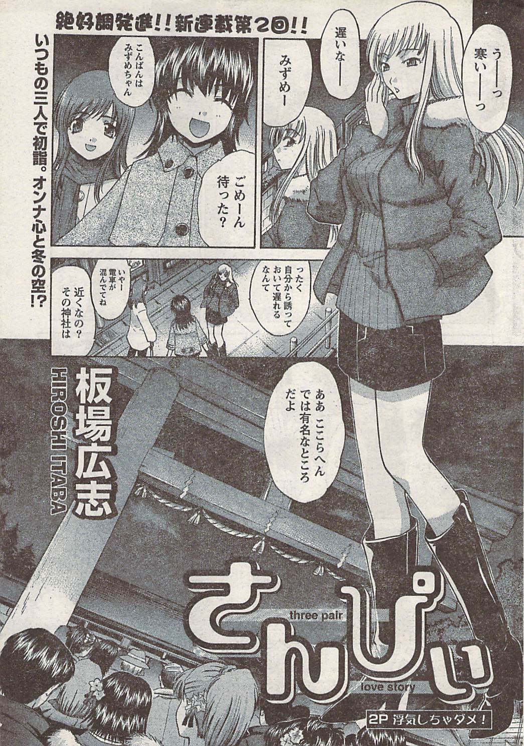 Namaiki! 2008-02 page 25 full