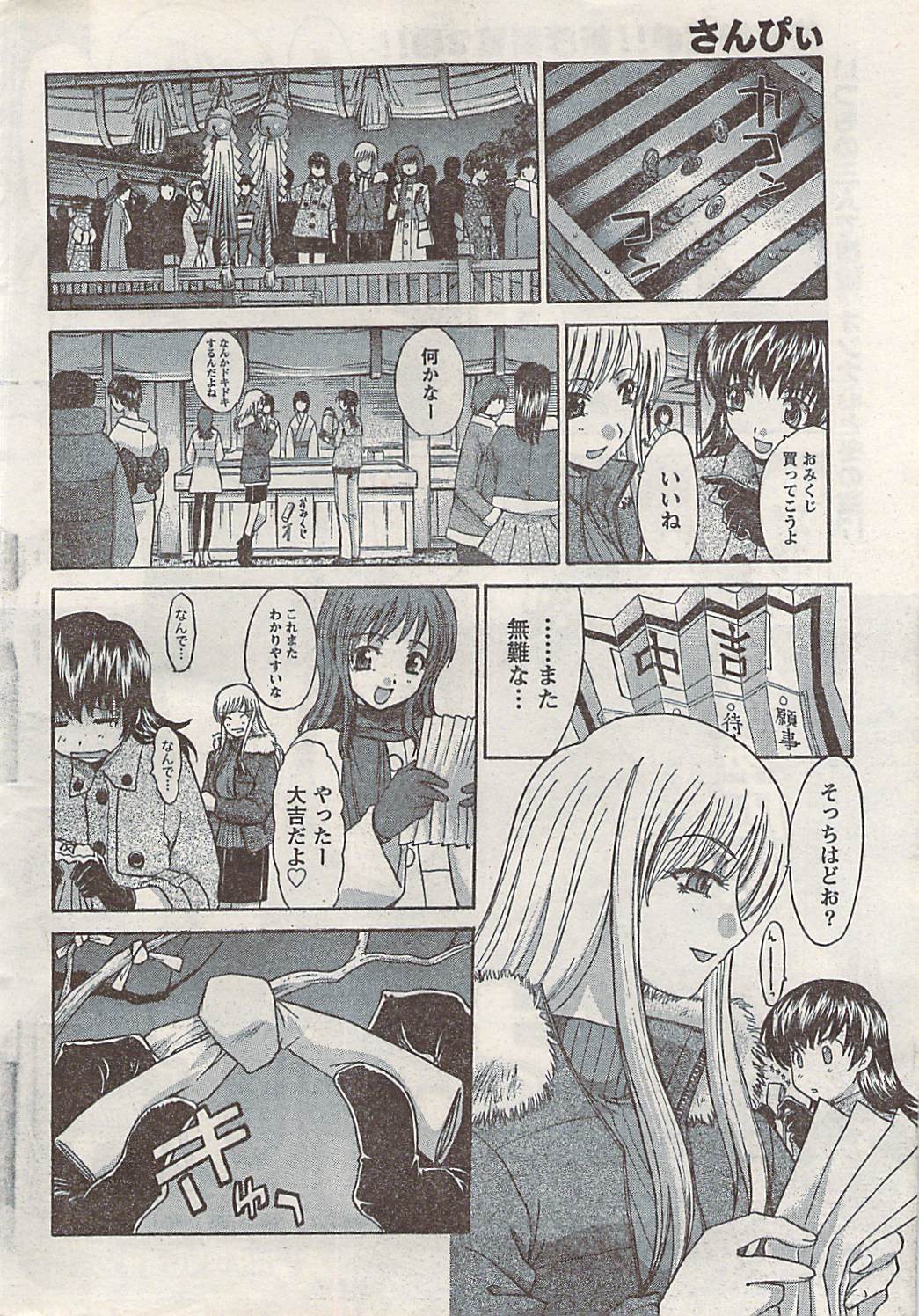 Namaiki! 2008-02 page 26 full