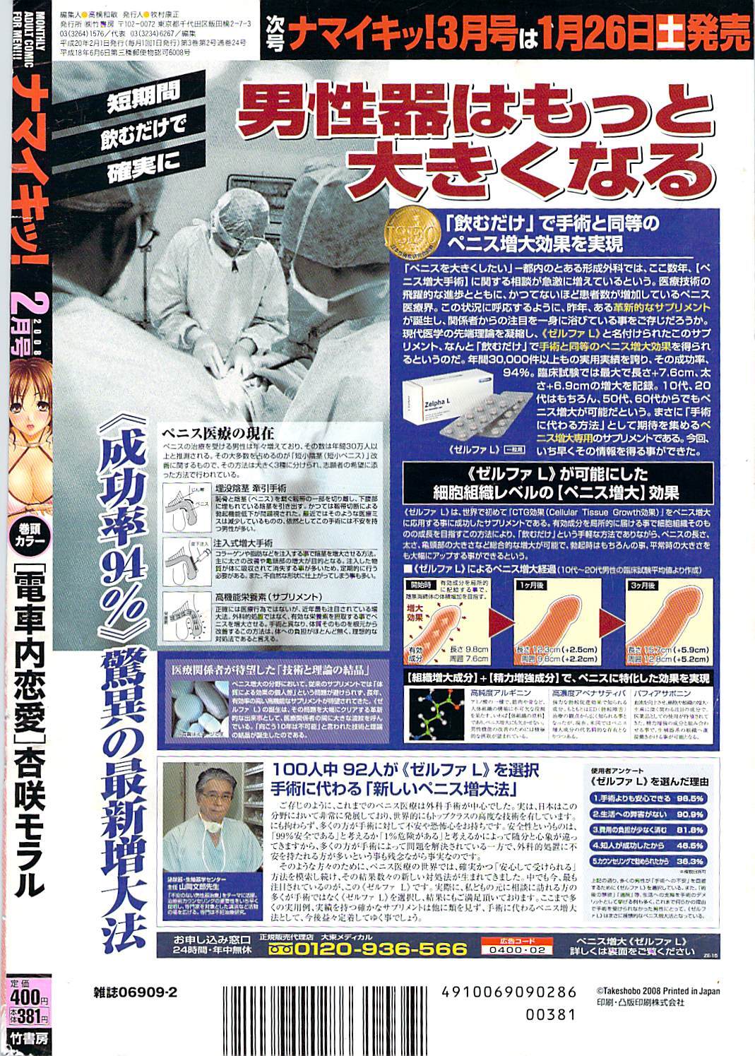 Namaiki! 2008-02 page 266 full