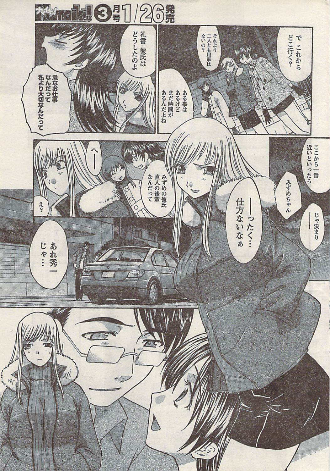 Namaiki! 2008-02 page 27 full