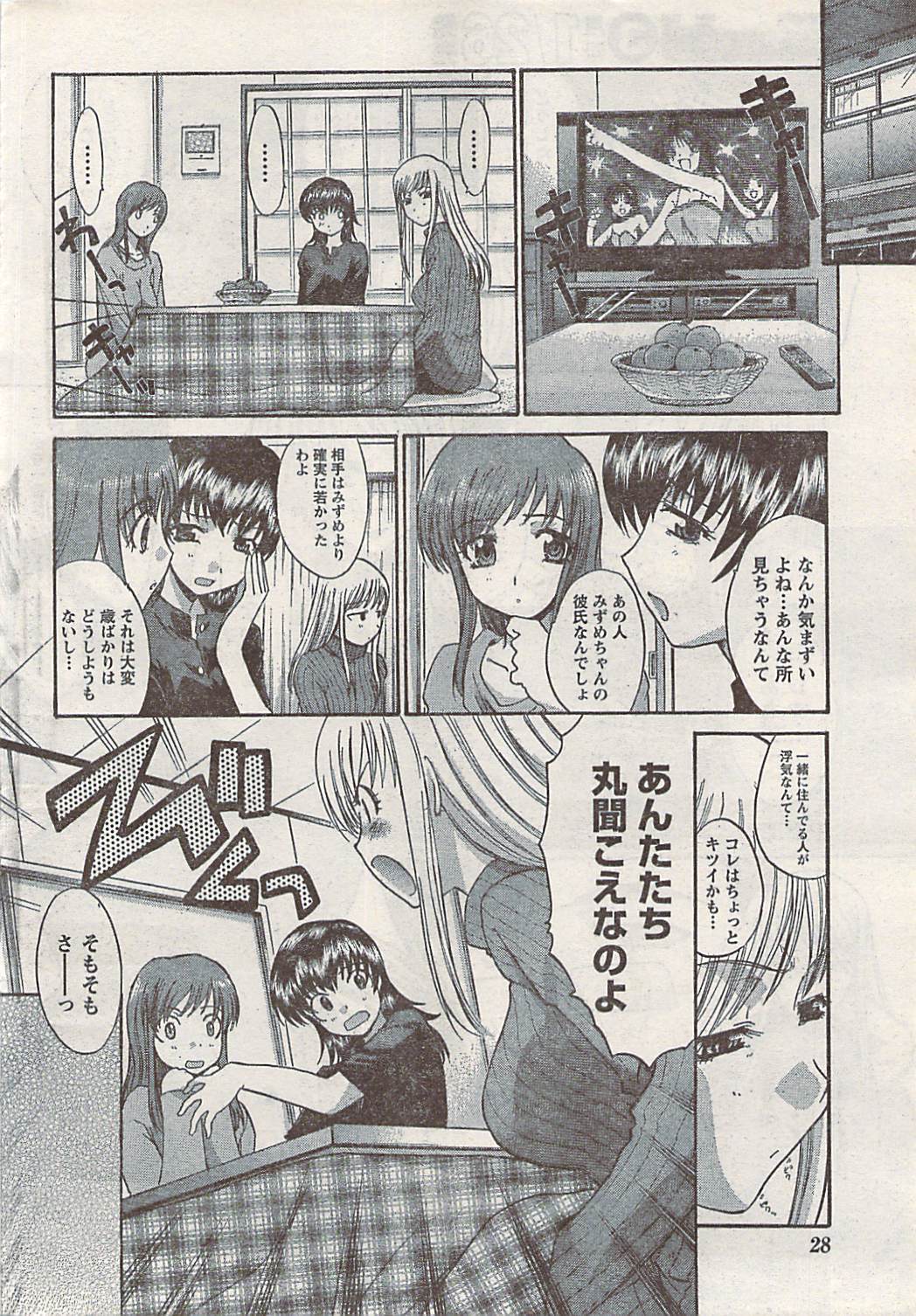 Namaiki! 2008-02 page 28 full