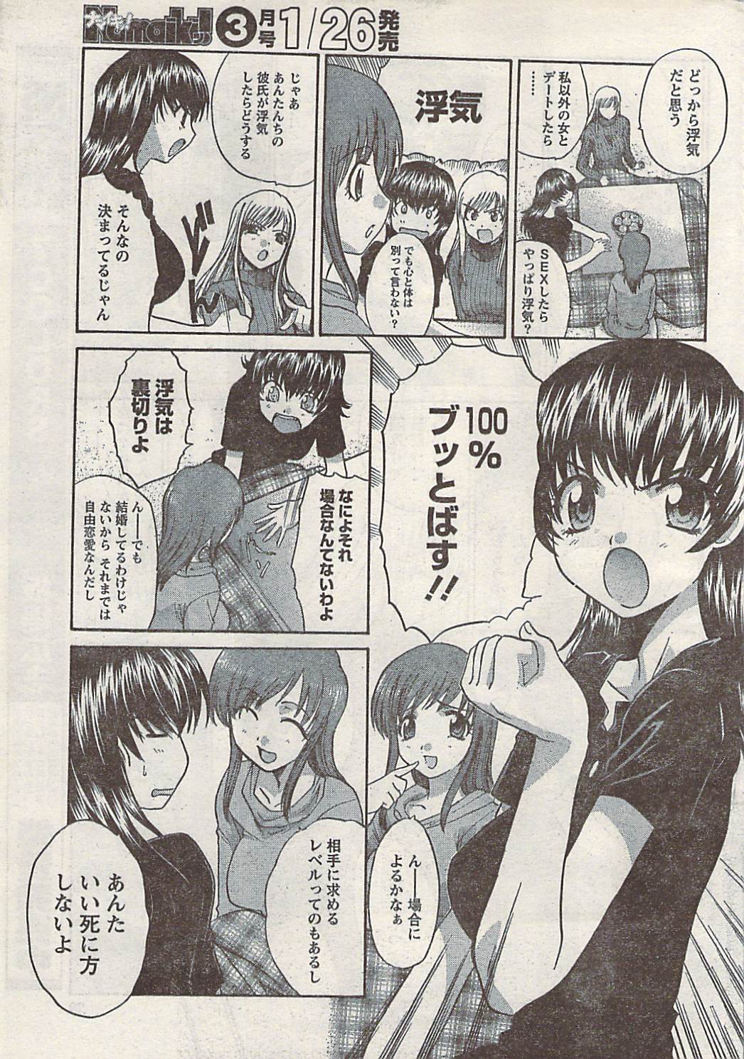 Namaiki! 2008-02 page 29 full