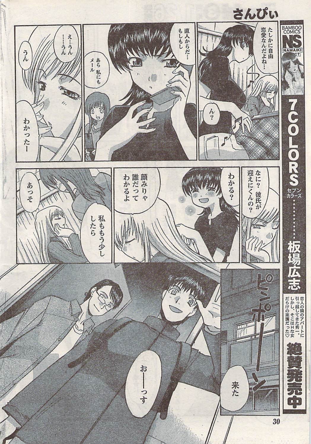 Namaiki! 2008-02 page 30 full