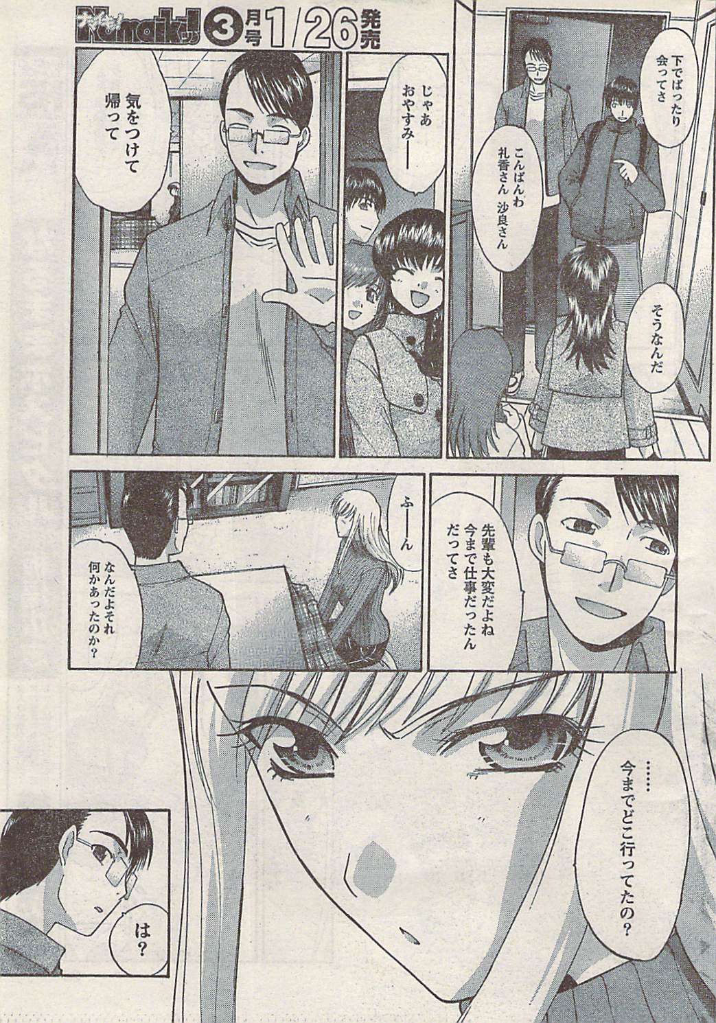 Namaiki! 2008-02 page 31 full