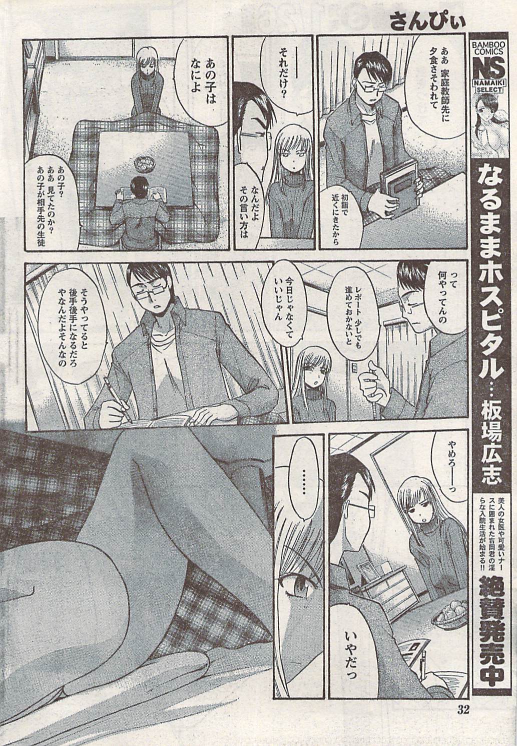 Namaiki! 2008-02 page 32 full