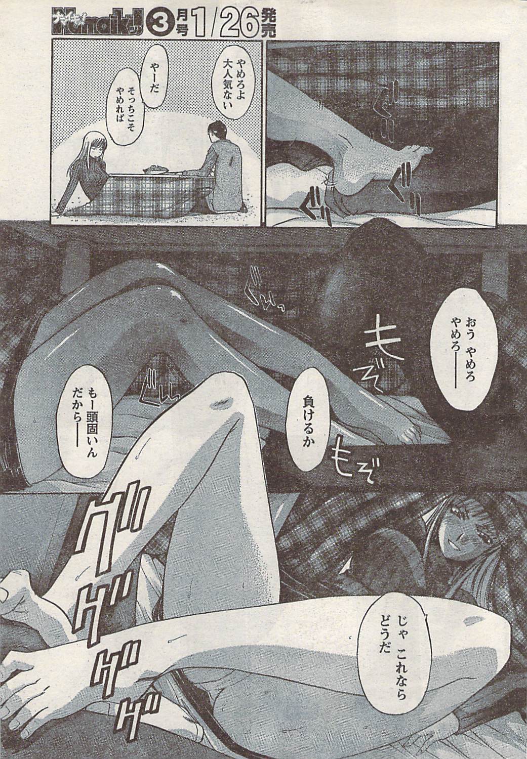 Namaiki! 2008-02 page 33 full
