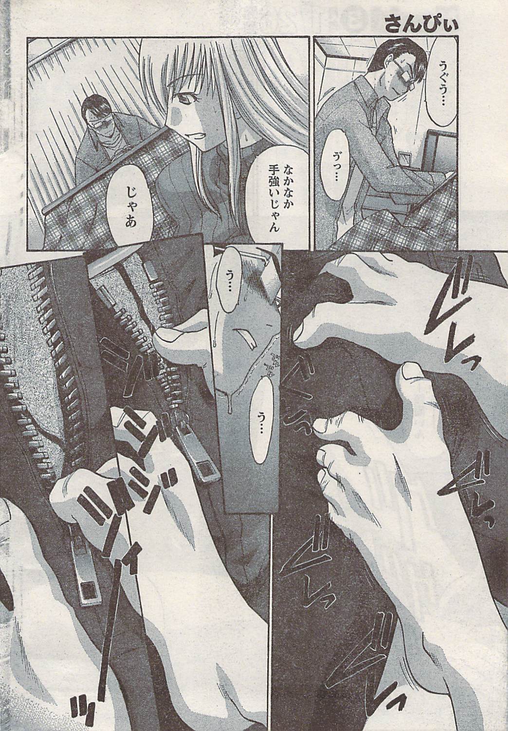 Namaiki! 2008-02 page 34 full