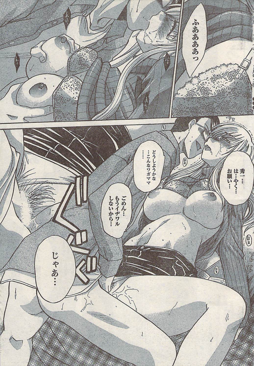 Namaiki! 2008-02 page 39 full