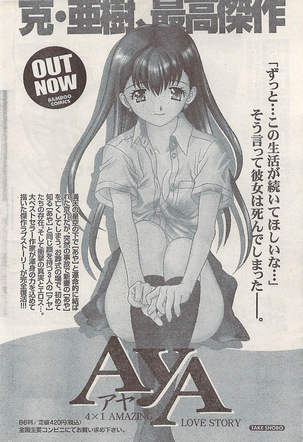 Namaiki! 2008-02 page 46 full