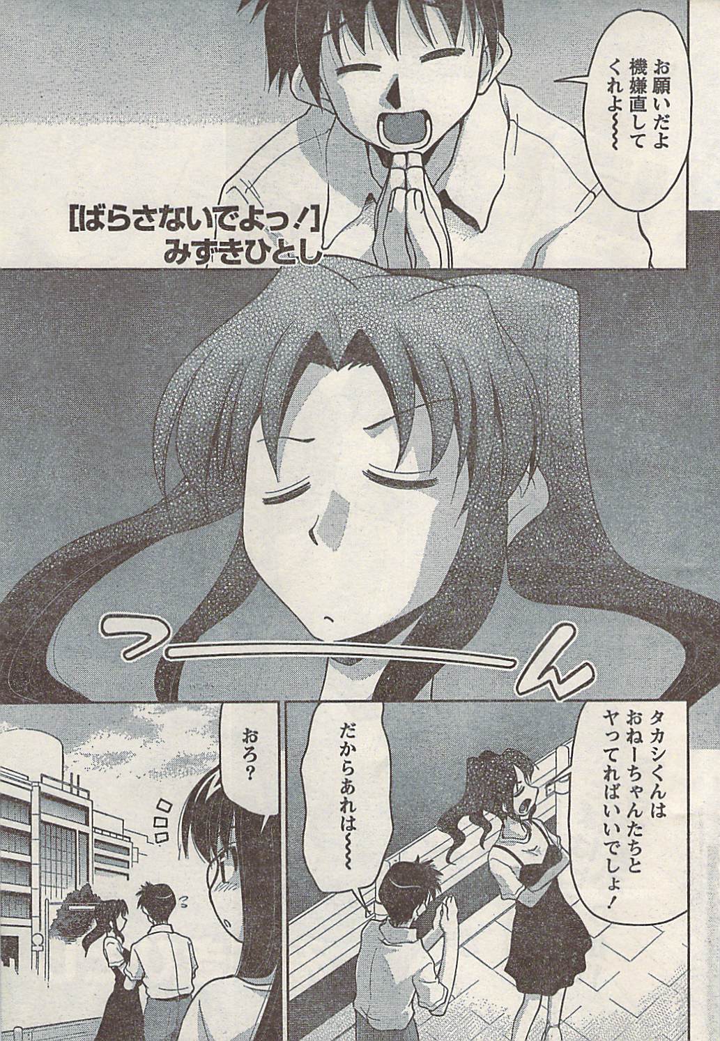 Namaiki! 2008-02 page 47 full