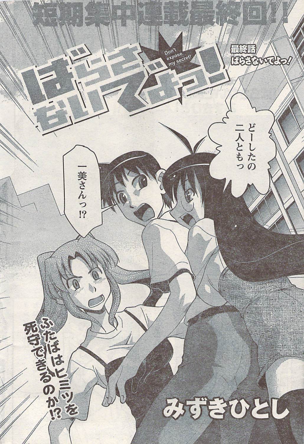 Namaiki! 2008-02 page 48 full