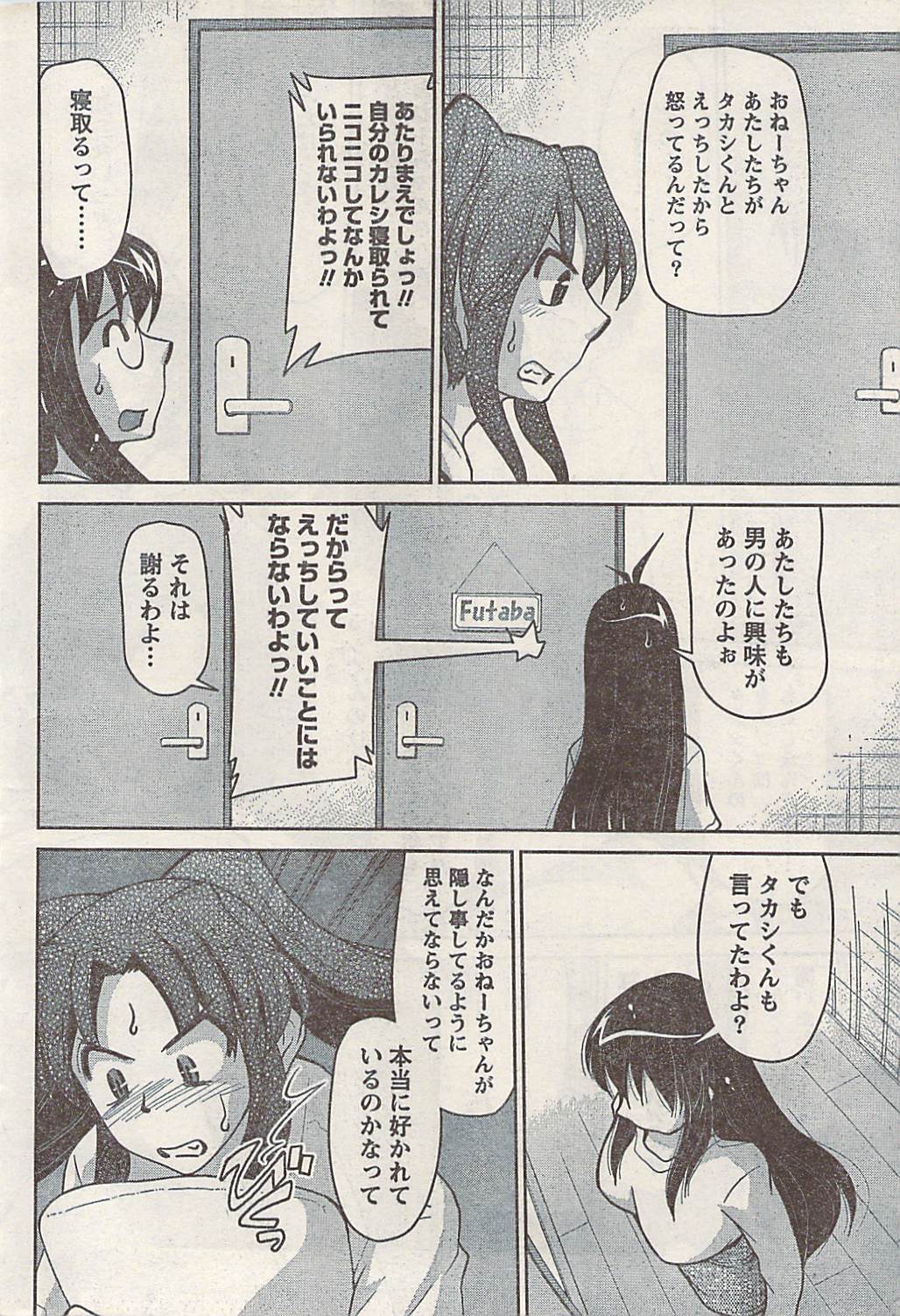 Namaiki! 2008-02 page 50 full