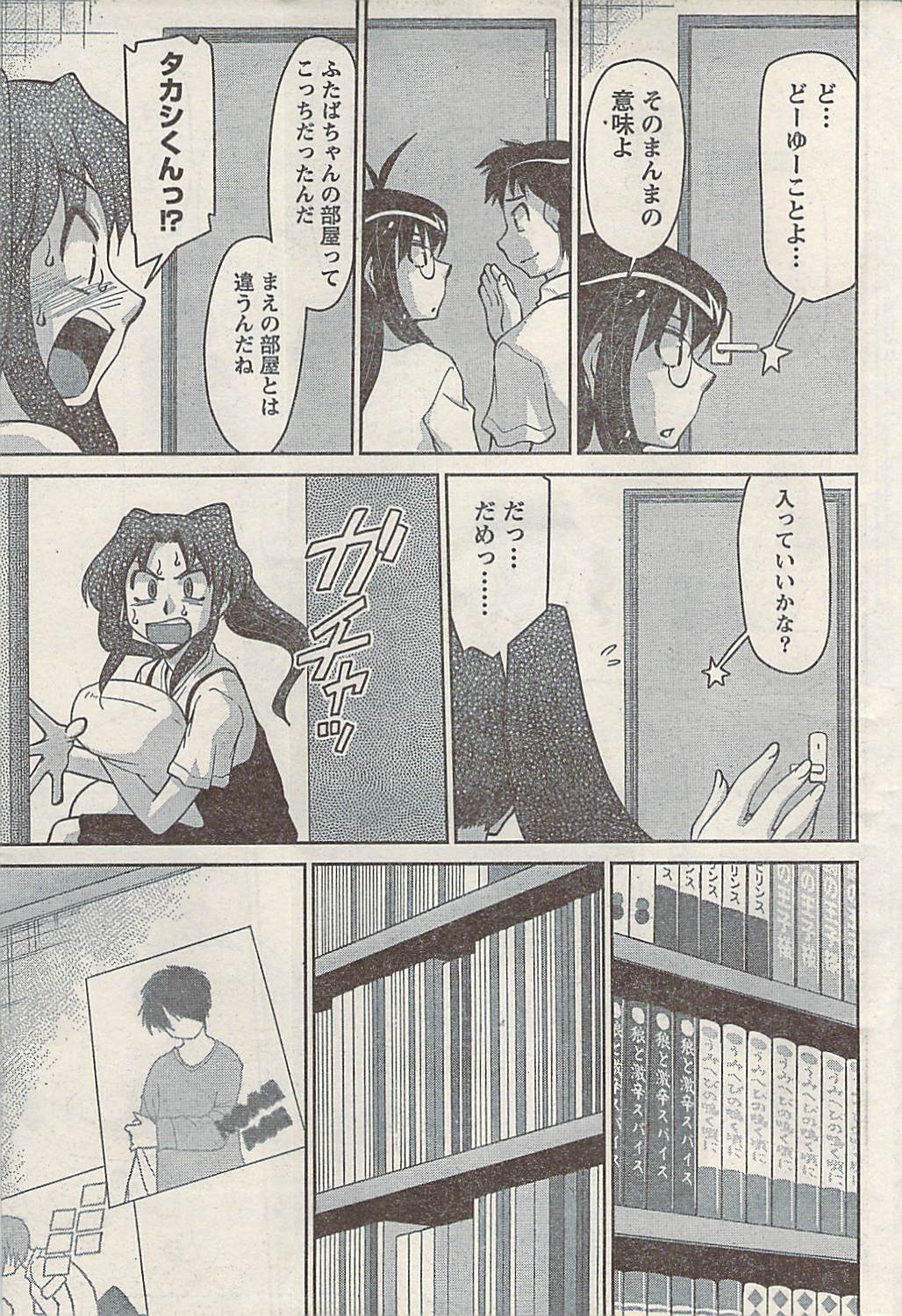 Namaiki! 2008-02 page 51 full