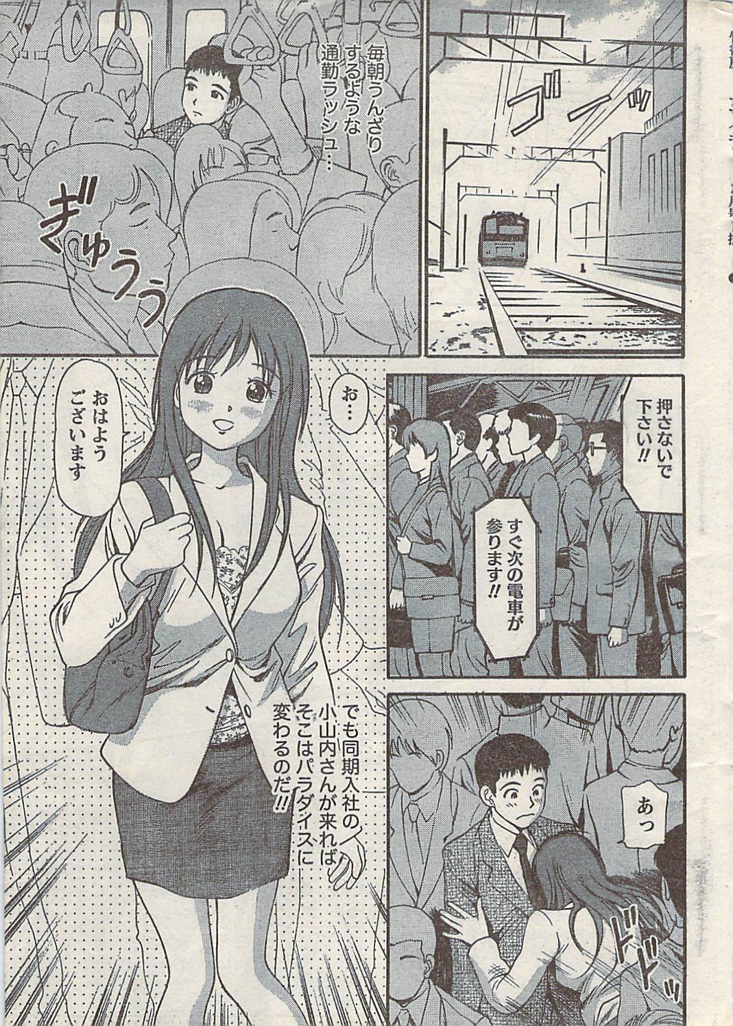 Namaiki! 2008-02 page 7 full